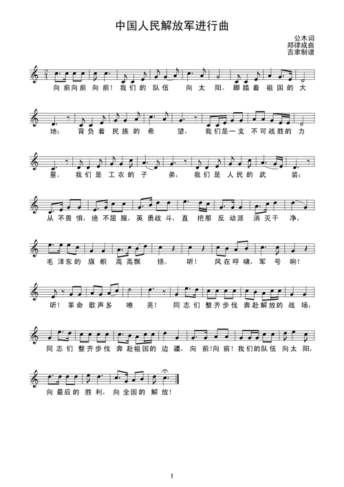 中国人民解放军进行曲五线谱