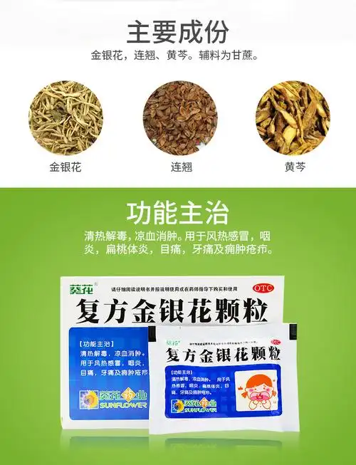 葵花 复方金银花颗粒 10g*8袋0773