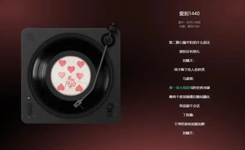 马嘉祺《爱到1440》单人cut