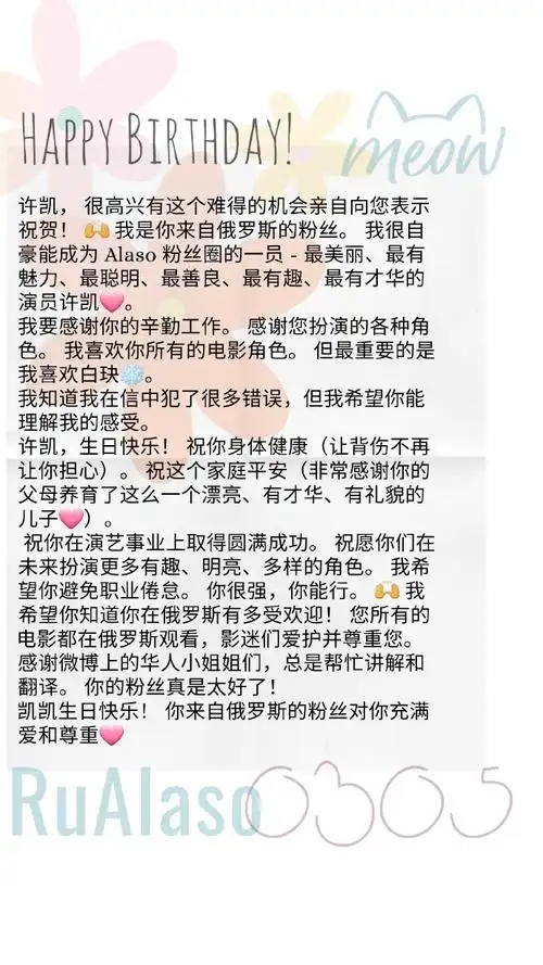 月 5 日到了——我们最喜欢的演员许凯的生日!