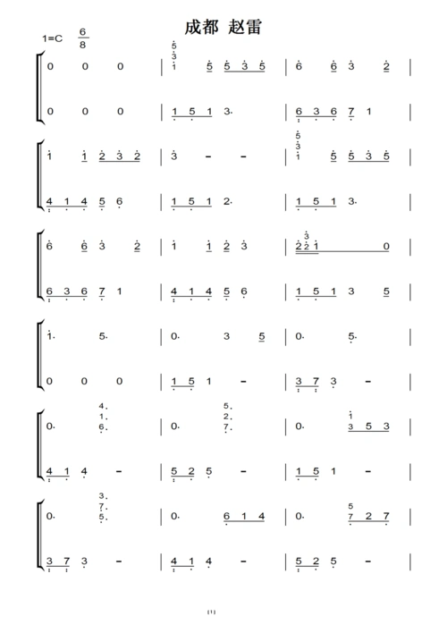 成都赵雷 钢琴双手简谱