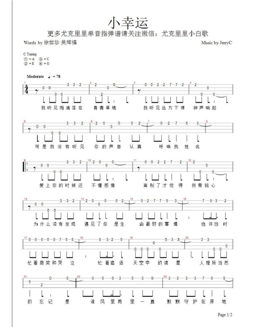 尤克里里小幸运简谱