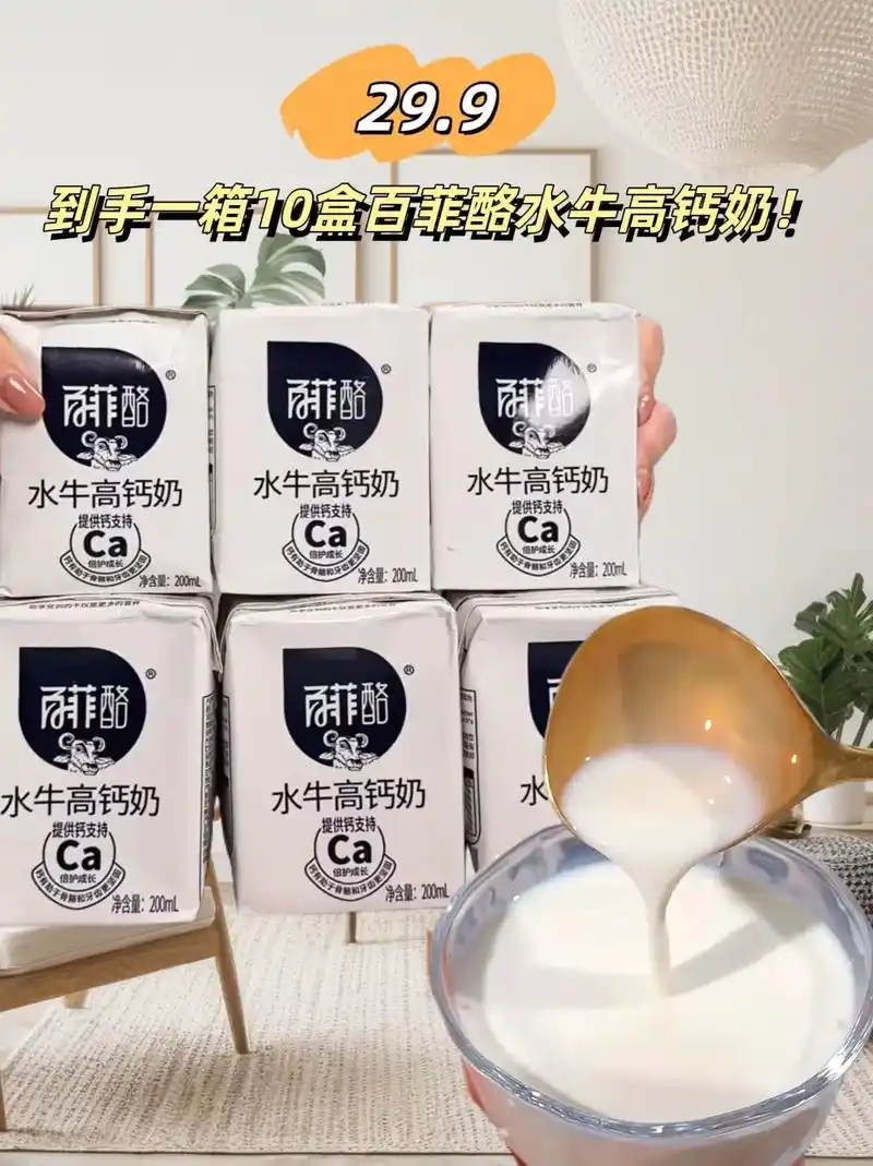 百菲酪水牛高钙奶大羊毛!这个价就到手一箱10盒!奶香浓郁,口 - 抖音