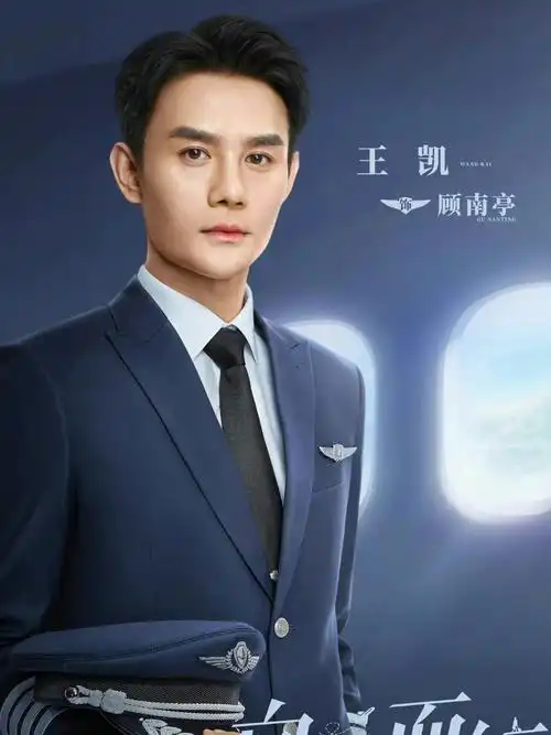 王凯新剧制服照王凯饰演顾南亭