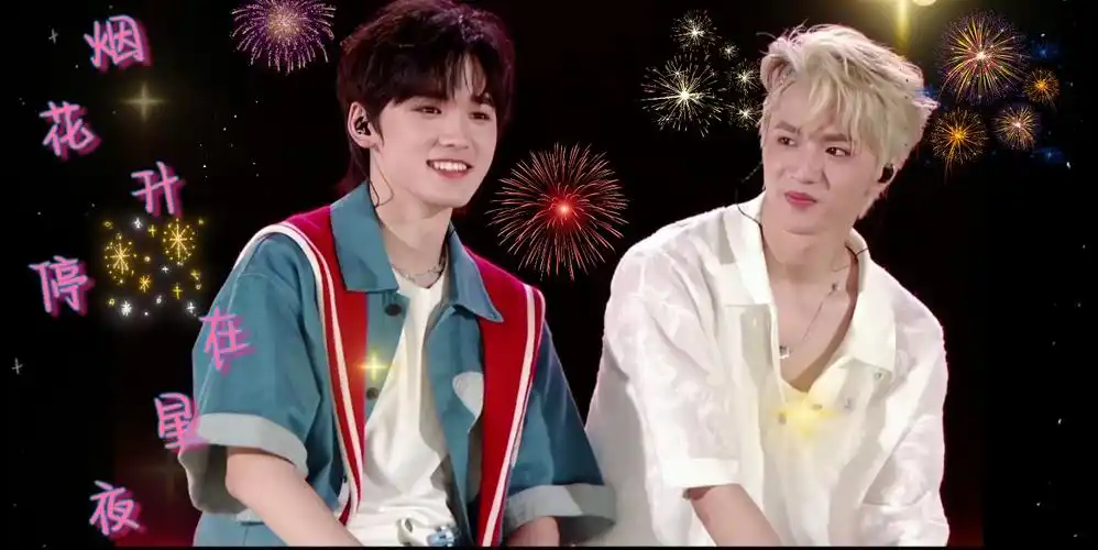 宋亚轩刘耀文《烟花升停在星夜》