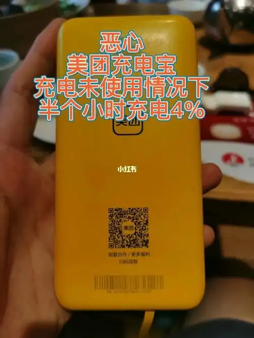 避坑美团充电宝半个小时充4
