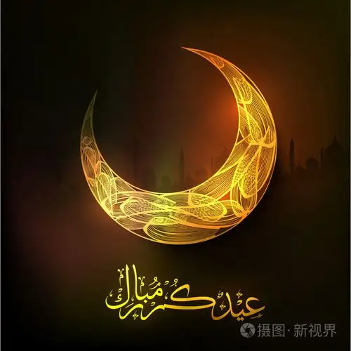 黄金新月为穆斯林社区节日开斋节穆巴拉克.
