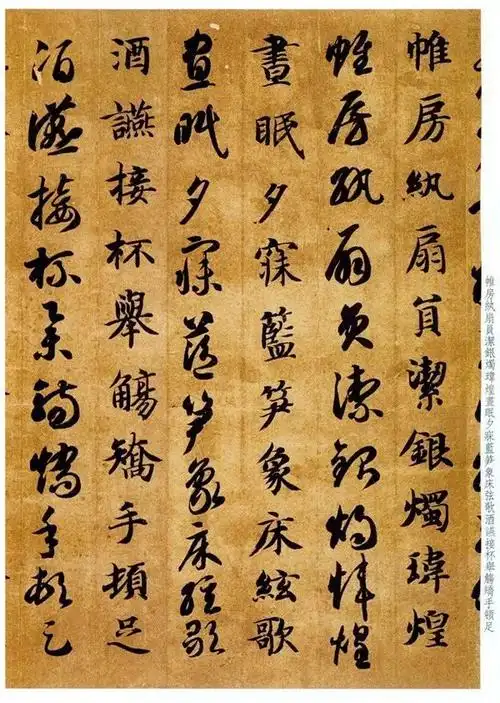 智永真草《千字文》欣赏