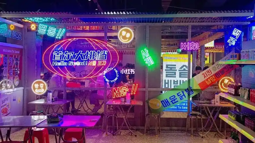 《首尔大排档》