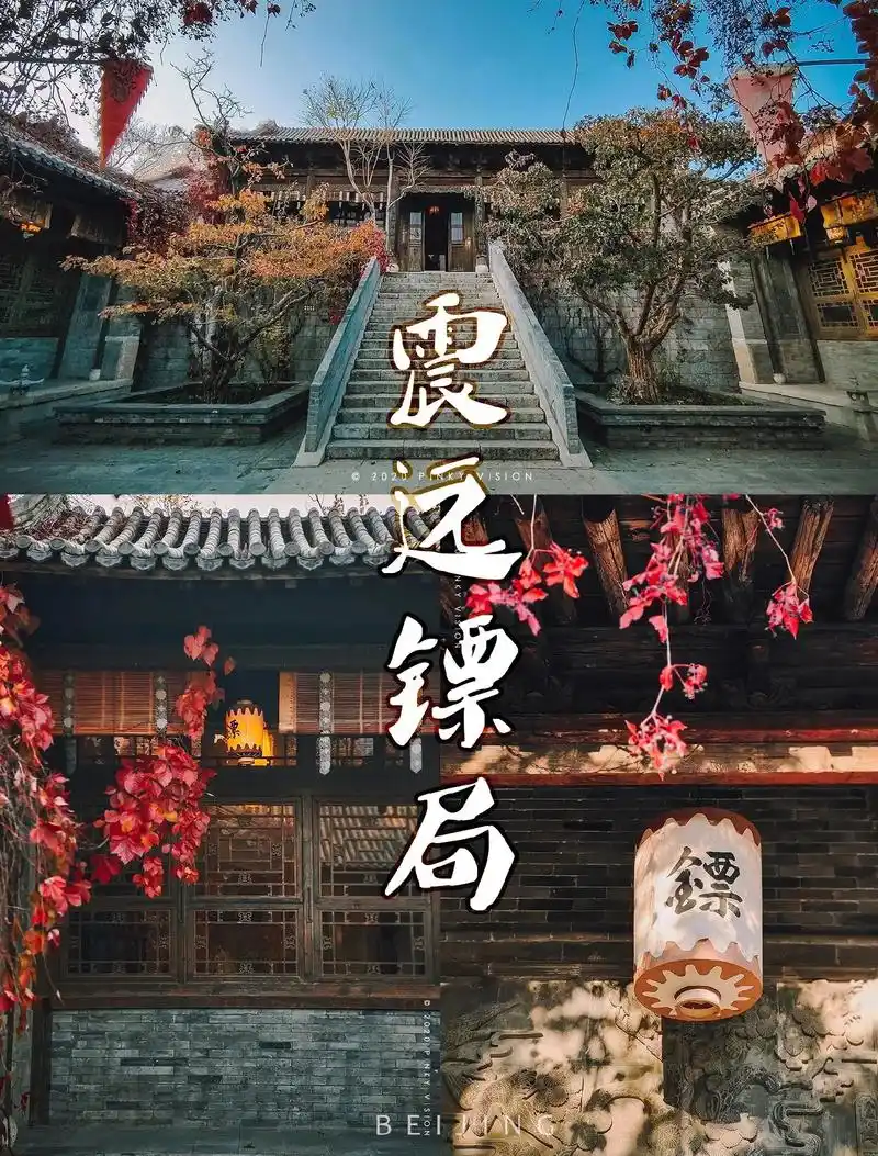 北京古北水镇攻略震远镖局