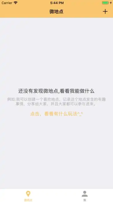 首页 苹果软件 社交通讯 微地点软件截图