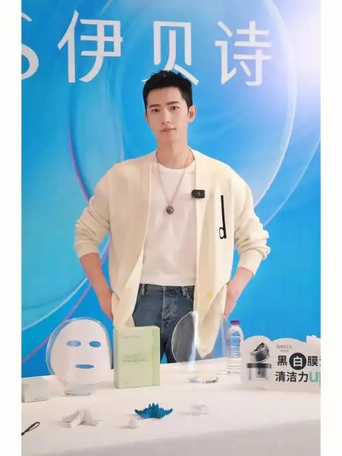 杨洋0518伊贝诗面膜节云启动会