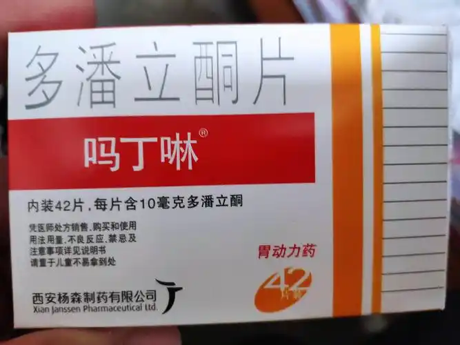 吗丁啉 多潘立酮片42片腹胀胃痛腹痛消化不良提升胃动力晒单图