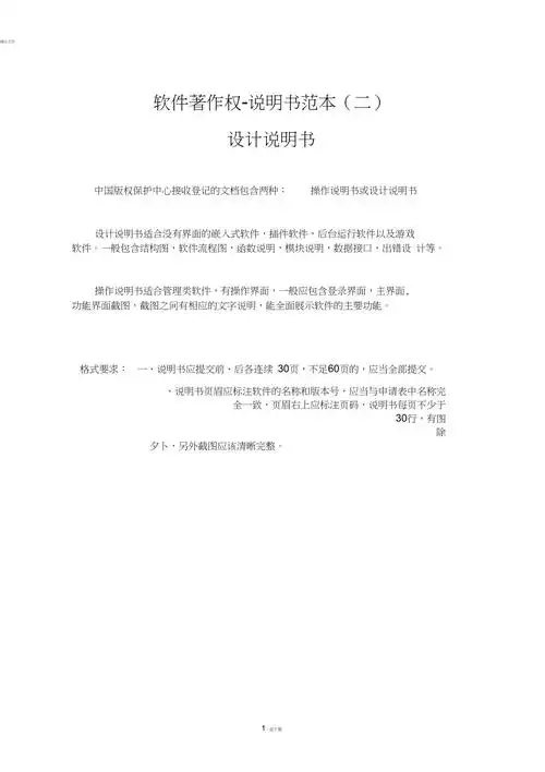 软件著作权设计说明书范本