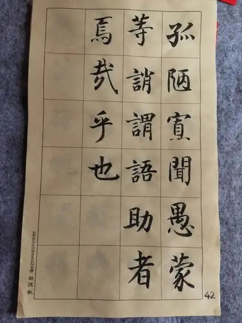 每天一篇智永千字文