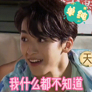 极限挑战宝藏行#@何洛洛_ning表情包快来点个小心心懵懵洛洛最后钟谮