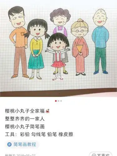 小丸子一家四口简笔画