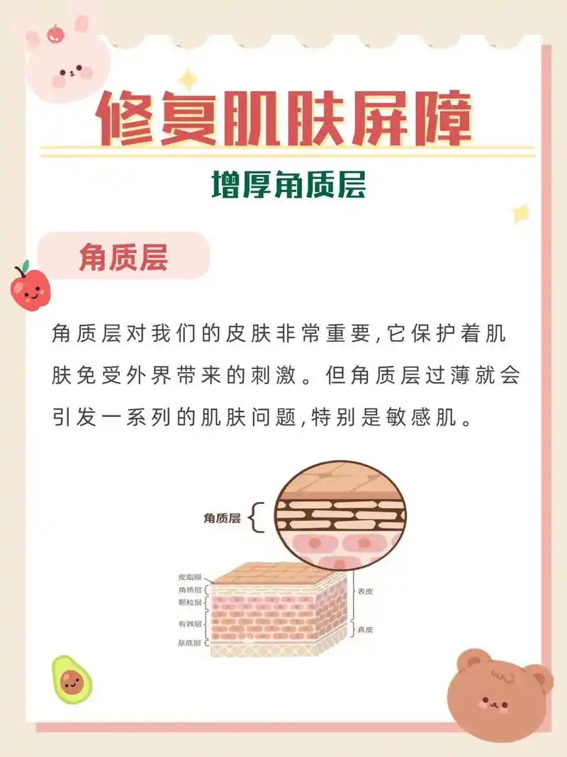 如何增厚角质层 减少对皮肤的刺激:  - 抖音