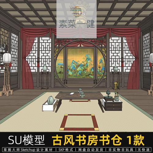 su模型古风书房书仓古装拍戏场景室内古代房间书架书桌草图大师