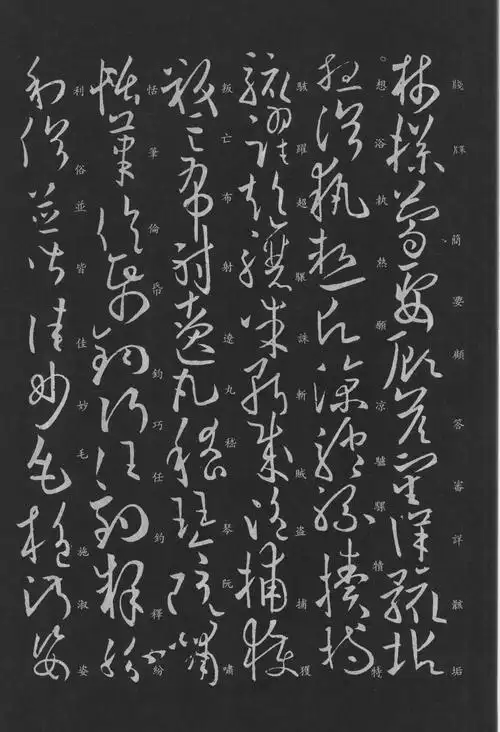 欧阳询的草书千字文两种不一样的美