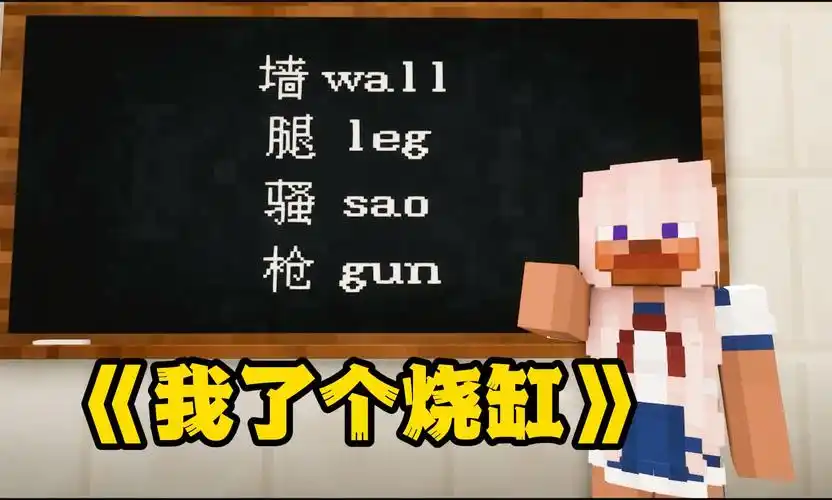 学英语:我了个烧缸(up主沙雕配音社死版)