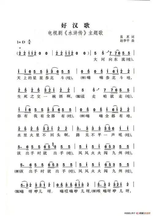 好汉歌(老人适用)_简谱