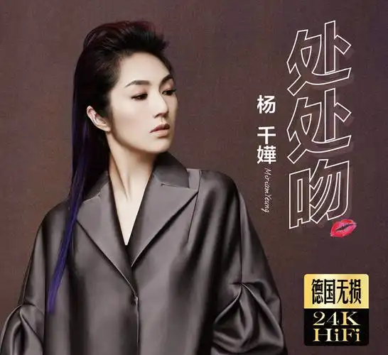 杨千嬅cd专辑处处吻正版汽车载cd碟片流行音乐无损唱片车用光盘