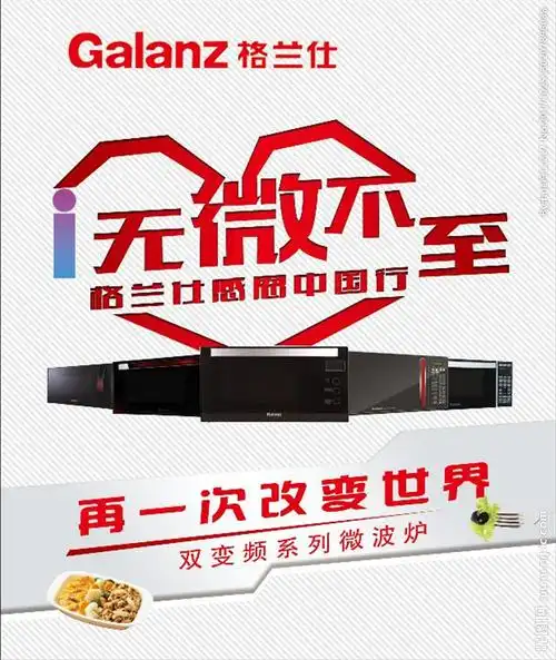 格兰仕灯箱片设计图__海报设计_广告设计_设计图库_昵图网nipic.com