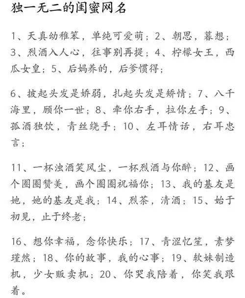 独一无二的闺蜜网名