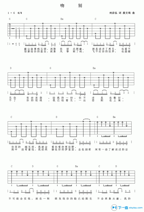 《吻别吉他谱g调_张学友吻别吉他六线谱》吉他谱