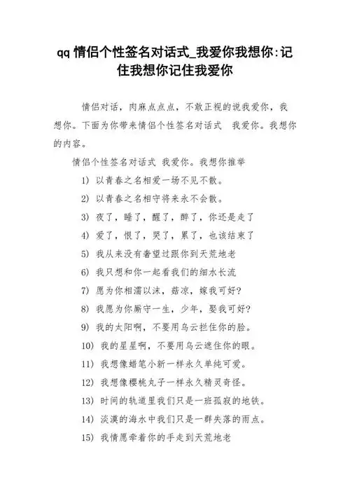 qq情侣个性签名对话式我爱你我想你记住我想你记住我爱你
