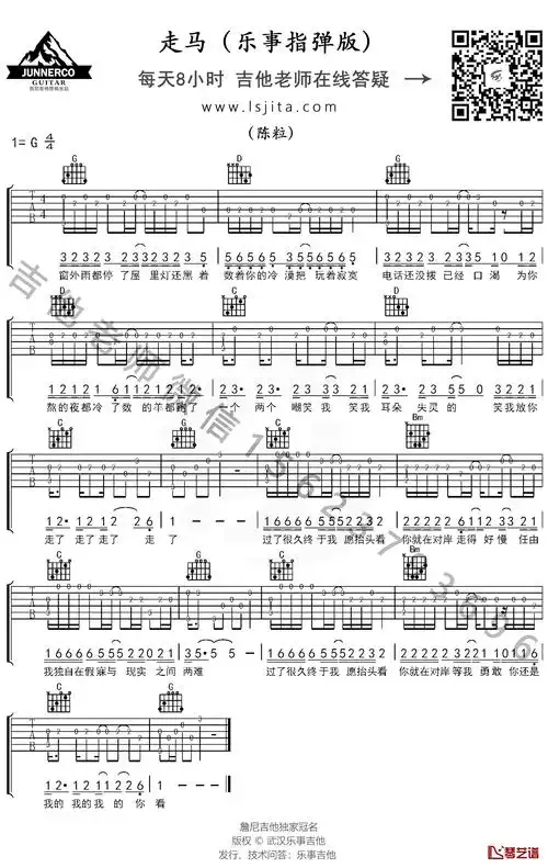 走马指弹谱 陈粒 吉他独奏谱 指弹吉他教学视频