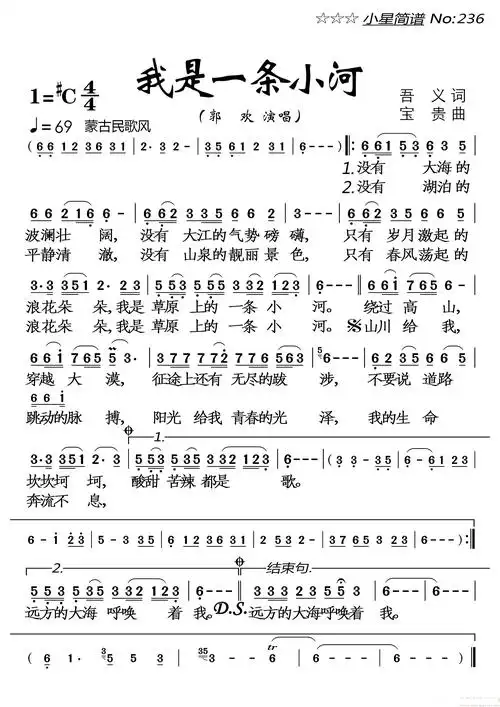 我是一条小河简谱 - 曲谱歌词网