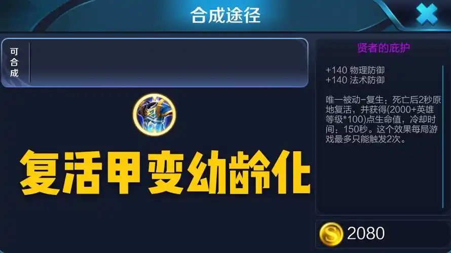 王者荣耀:复活甲变"赴死甲",神装被改得幼龄化