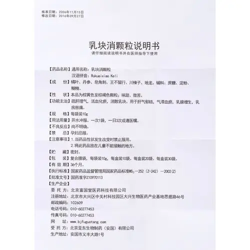 疏肝理气,活血化瘀,消散乳块.用于肝气郁结,气滞血淤.