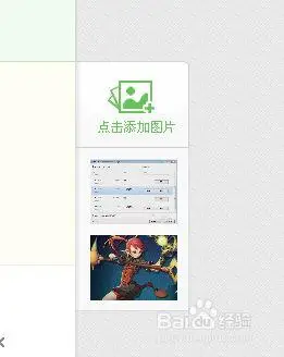 百度经验如何上传图片