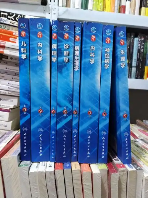 人卫本科第九版医学教材内科学 外科学 妇产科学儿科学诊断学全套