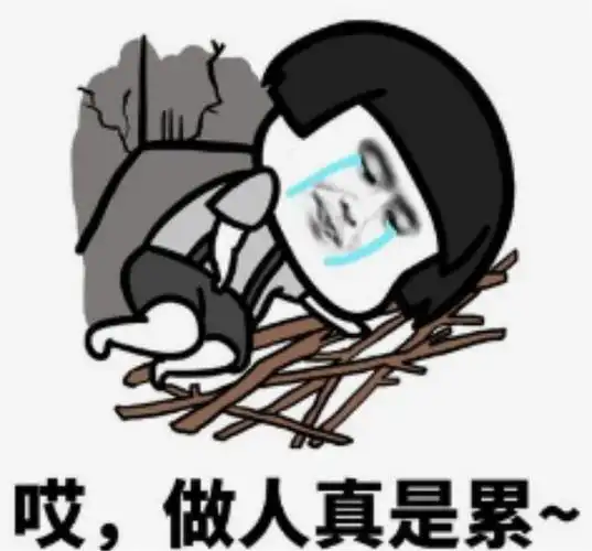 为何很多人觉得活得累呢都是欲望惹的祸