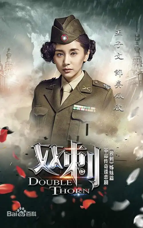 双刺 王子文双刺剧照吴佩欣双刺演员表电视剧双刺演员表双刺高清剧照