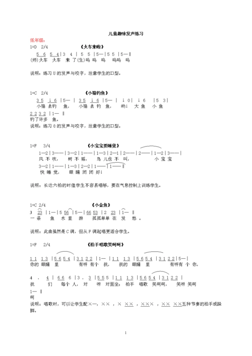 儿童趣味声练声曲.doc