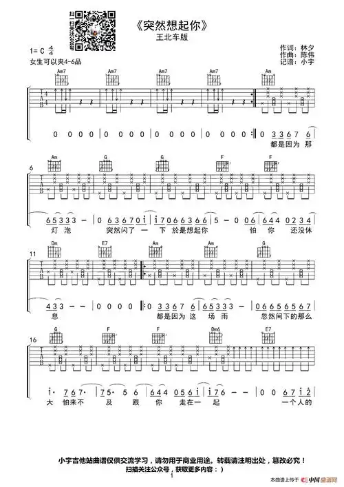 突然想起你 - 吉他谱 - 歌谱简谱大全