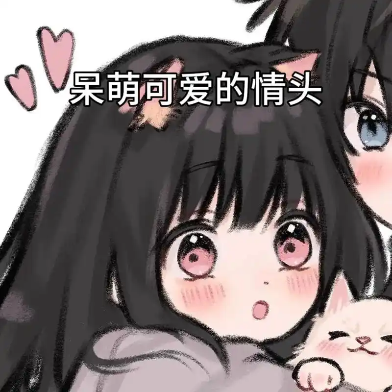 呆萌可爱治愈头像#治愈系头像 #情侣头像 @dou 上热门  - 抖音