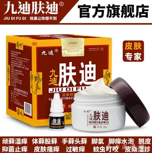 九迪肤迪皮肤抑菌乳膏