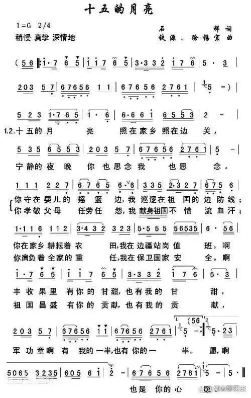 接着,石祥给铁源念了一段自己写完的,歌颂军嫂的歌词《十五的月亮》