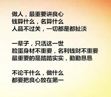 人,丑不怕,穷不怕:最怕没良心