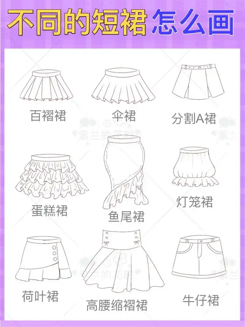 给裸人穿衣服时,裙子总是画不好,今天一次把裙子的画法整理出来