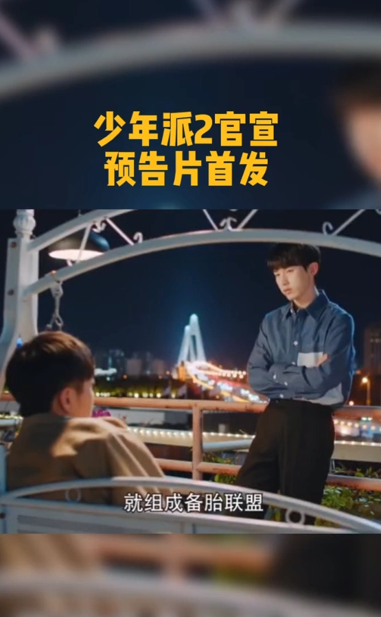 《少年派2》官宣预告:林妙妙脱单,钱三一成备胎?林妙妙痛哭