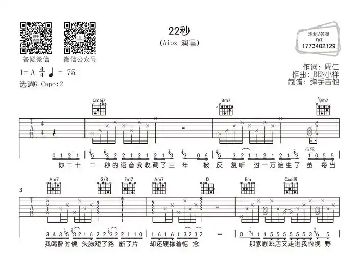 22秒吉他谱_aioz_g调吉他弹唱六线谱_弹手吉他编配
