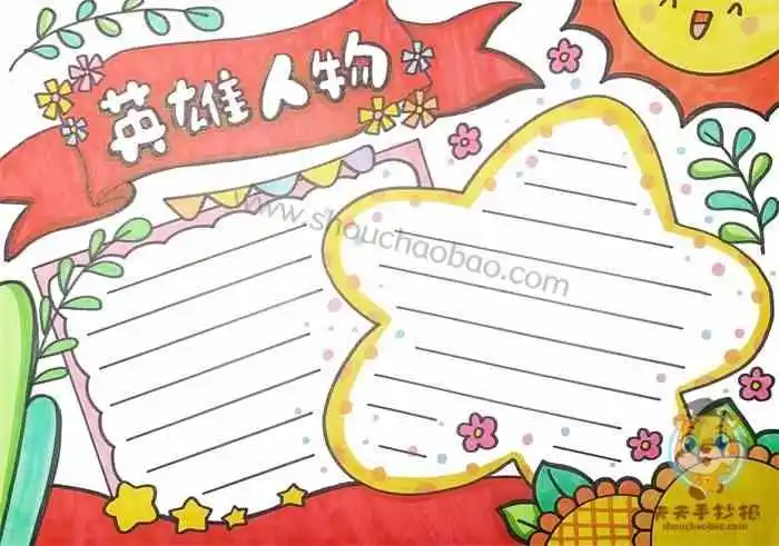 英雄人物手抄报,英雄人物手抄报模板,英雄人物手抄报内容