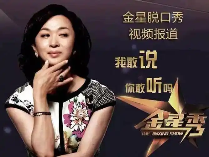 没有他金星秀会更短命